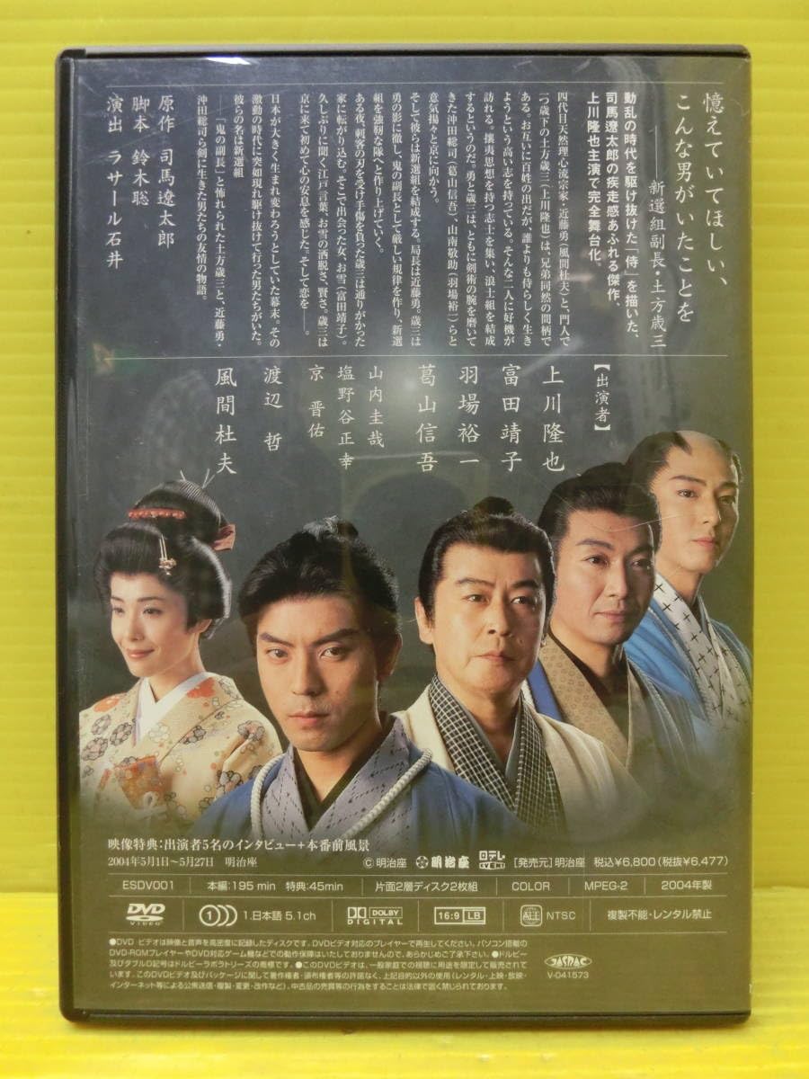 Amazon.co.jp: ディスク2枚組DVD燃えよ剣明治座上川隆也 富田靖子