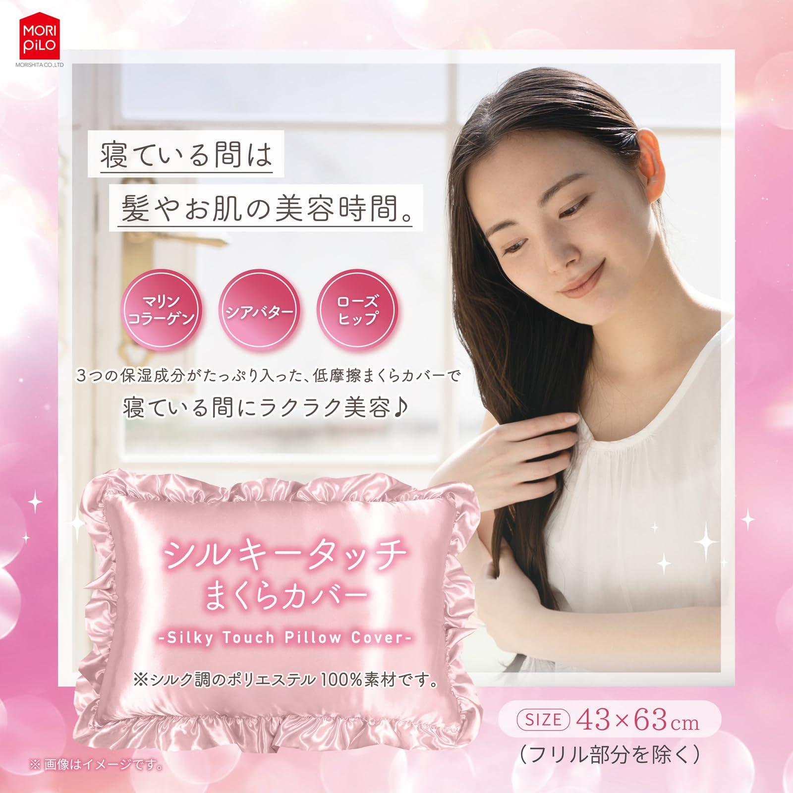 Amazon｜MORIPiLO 枕カバー シルク タッチ トリプルモイスト