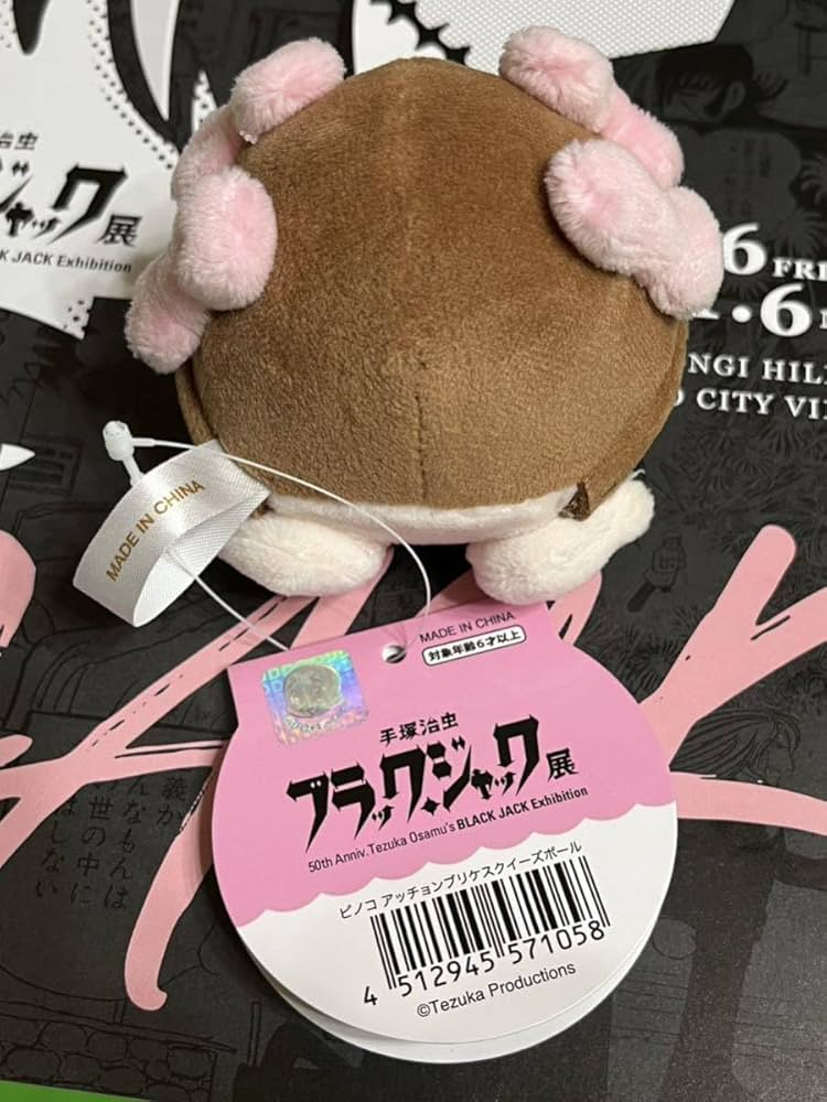 ぬいぐるみ マスコット ブラックジャック 手塚治虫作品イベント【公式】 on X: 