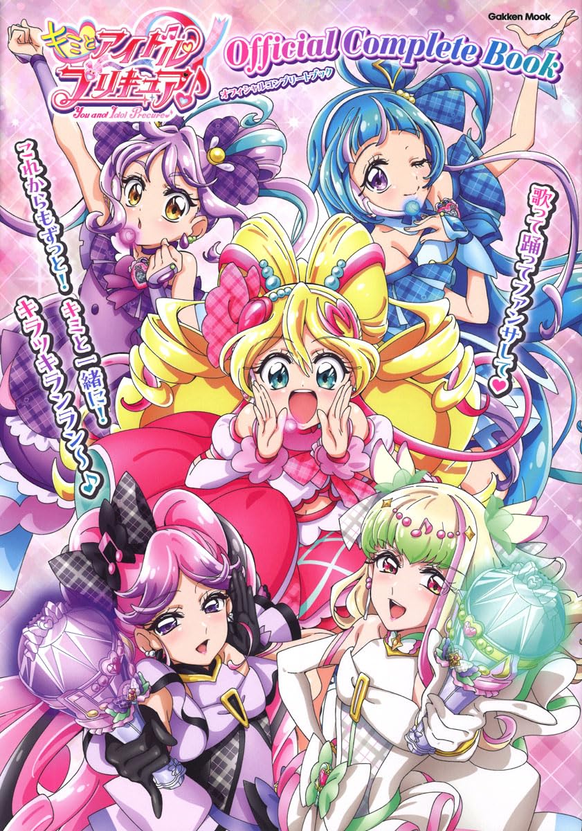 キミとアイドルプリキュア　限定　レア　カード　おひろめ　イオン　コンプリート Amazon.co.jp: キミとアイドルプリキュア♪オフィシャルコンプリート