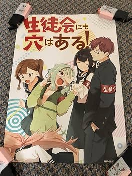 Amazon.co.jp: 生徒会にも穴はある！ ポスター : おもちゃ