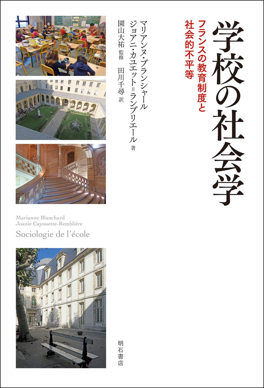 規律と教養のフランス近代 教育史から読み直す 規律と教養のフランス近代:教育史から読み直す (MINERVA西洋史