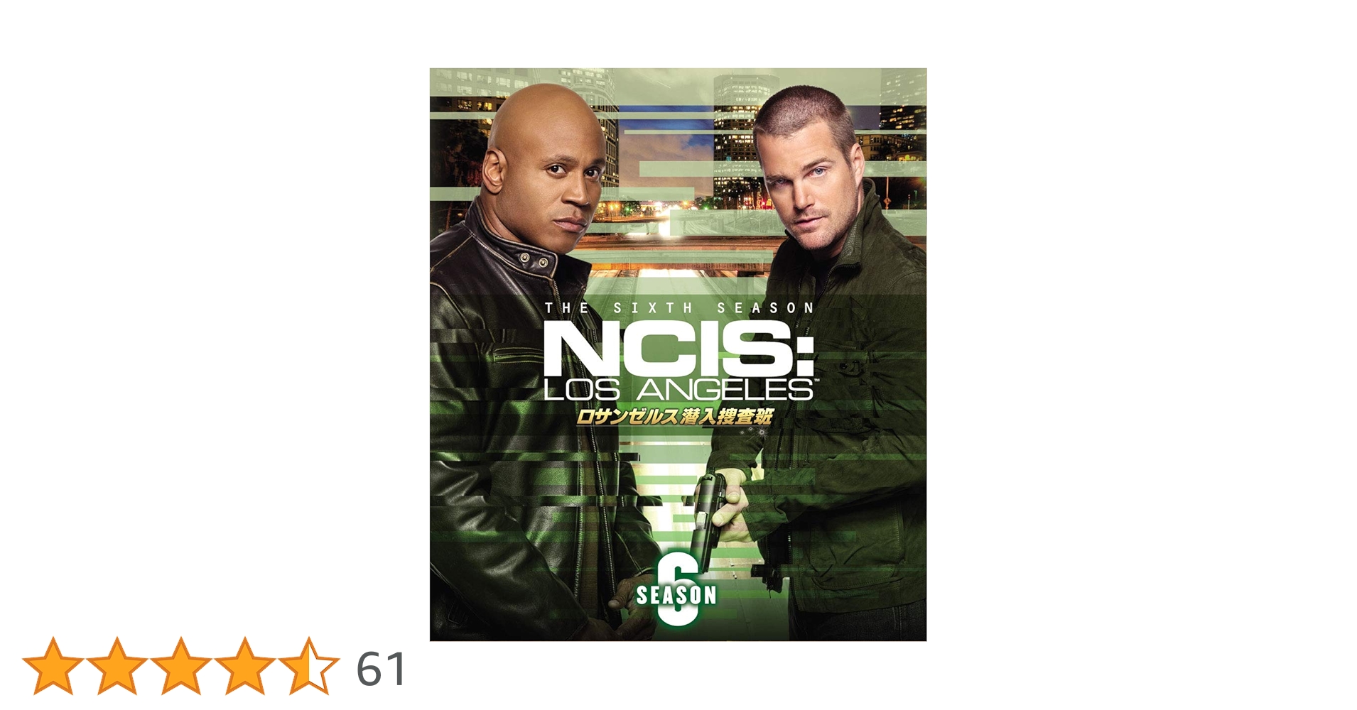 NCIS:LOS ANGELES ロサンゼルス潜入捜査班 第3〜6シーズン