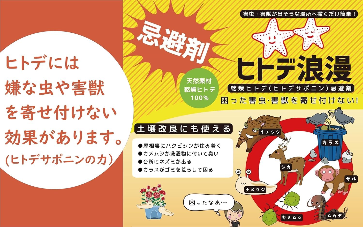 Amazon.co.jp: 寿産業 ヒトデ浪漫 5kg ヒトデサポニン 虫除け 害