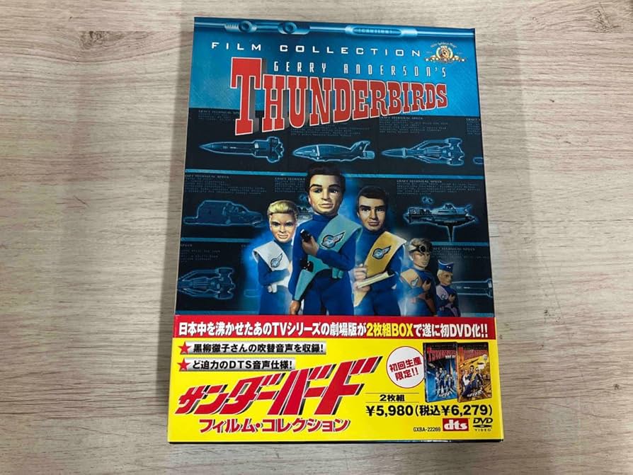 サンダーバード DVD コンプリートボックス 1+2+フィルム