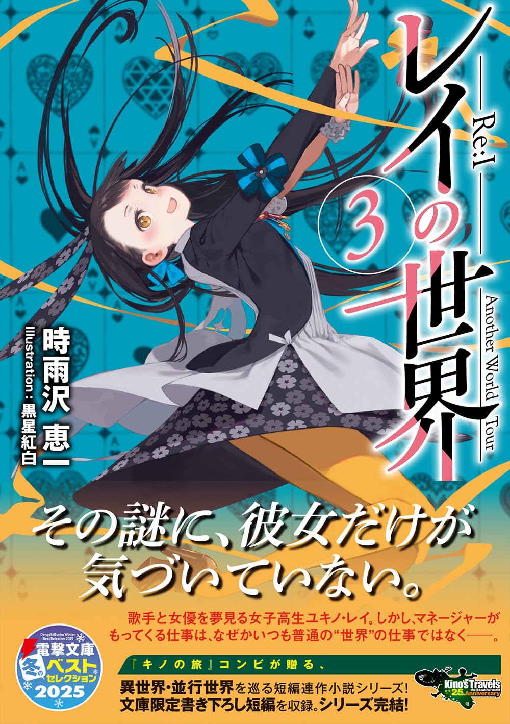 Amazon.co.jp: 時雨沢 恵一: 本、バイオグラフィー、最新アップデート