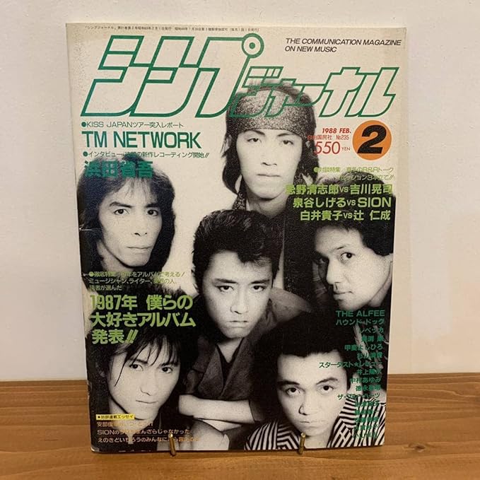 浜田省吾 シンプジャーナル ポスター