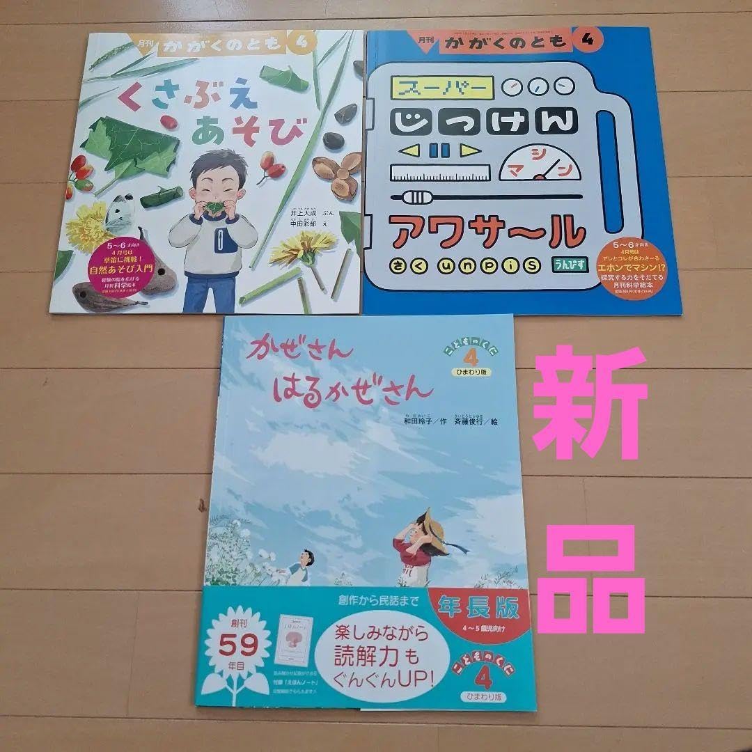 31さま】106冊 ちいさなかがくのとも こどものくに など 福音館書店