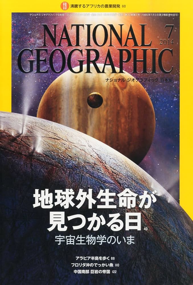 2014年上半期のナショナルジオグラフィック Amazon.co.jp: NATIONAL GEOGRAPHIC (ナショナル ジオ