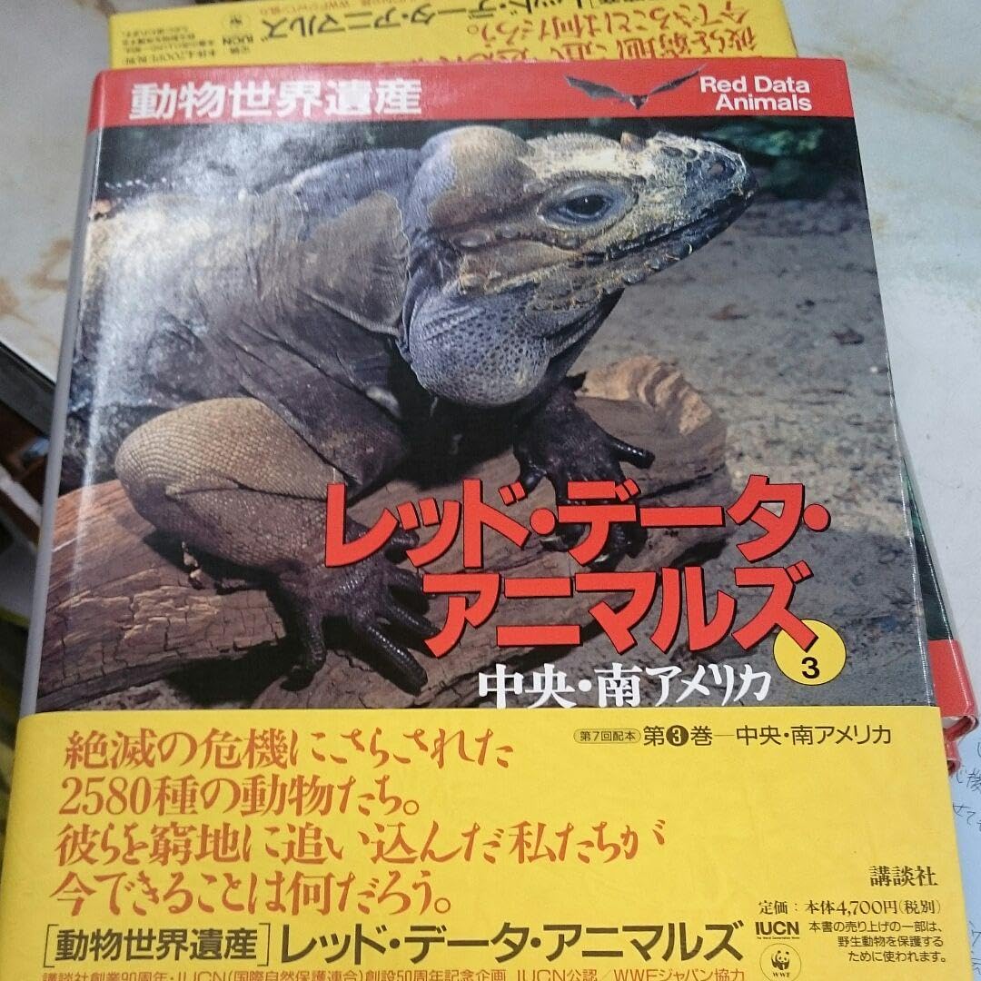 Amazon.co.jp: レッドデータアニマルズ : 動物世界遺産 3 : Home & Kitchen