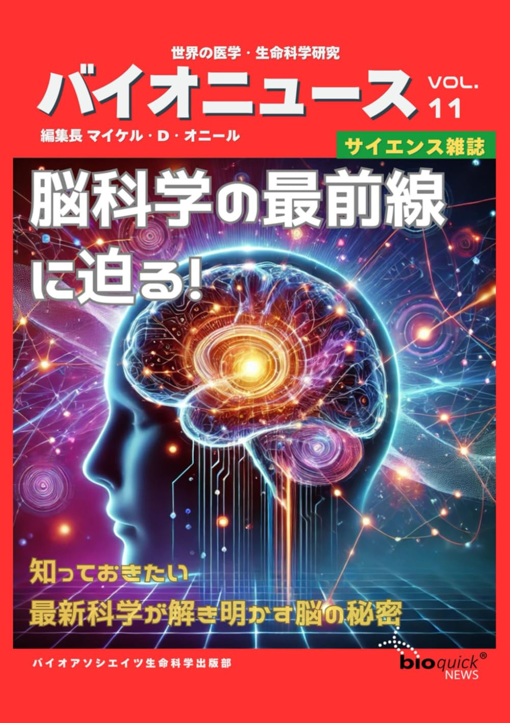 脳科学の最前線に迫る！知っておきたい最新科学が解き明かす脳の