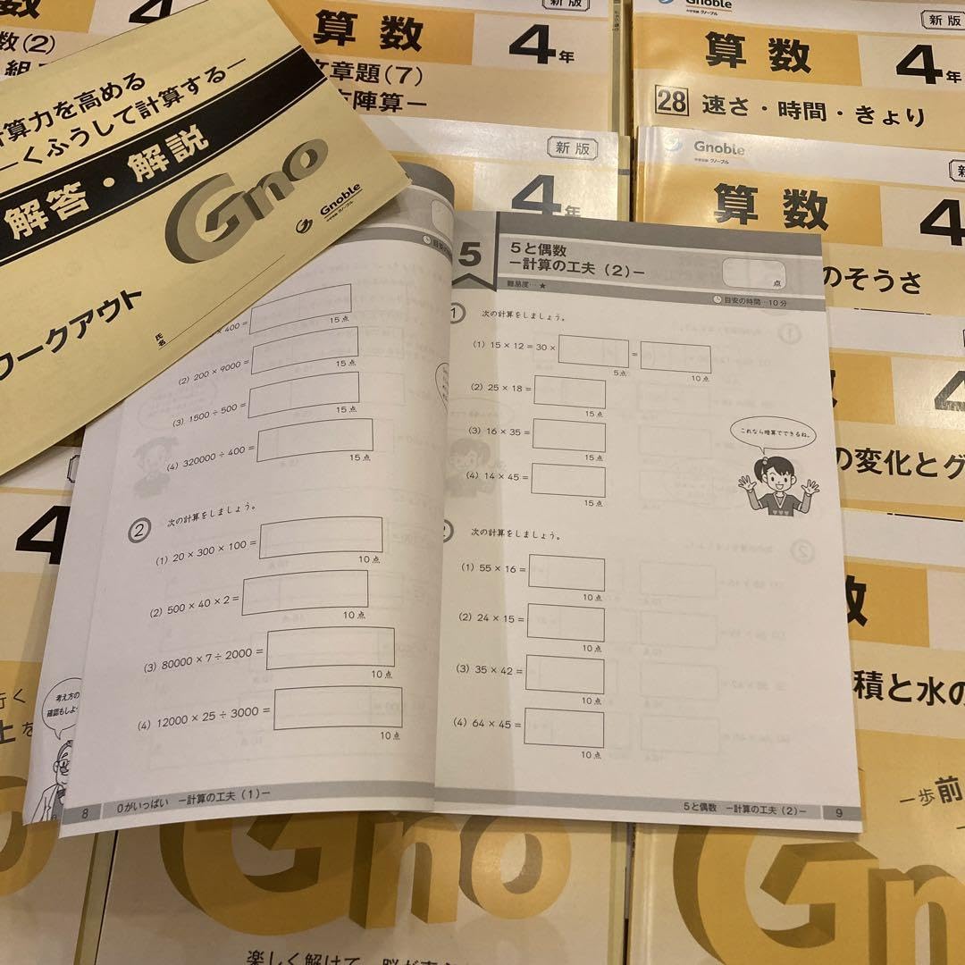 グノーブル ワークアウト・小学4年 【公式通販】