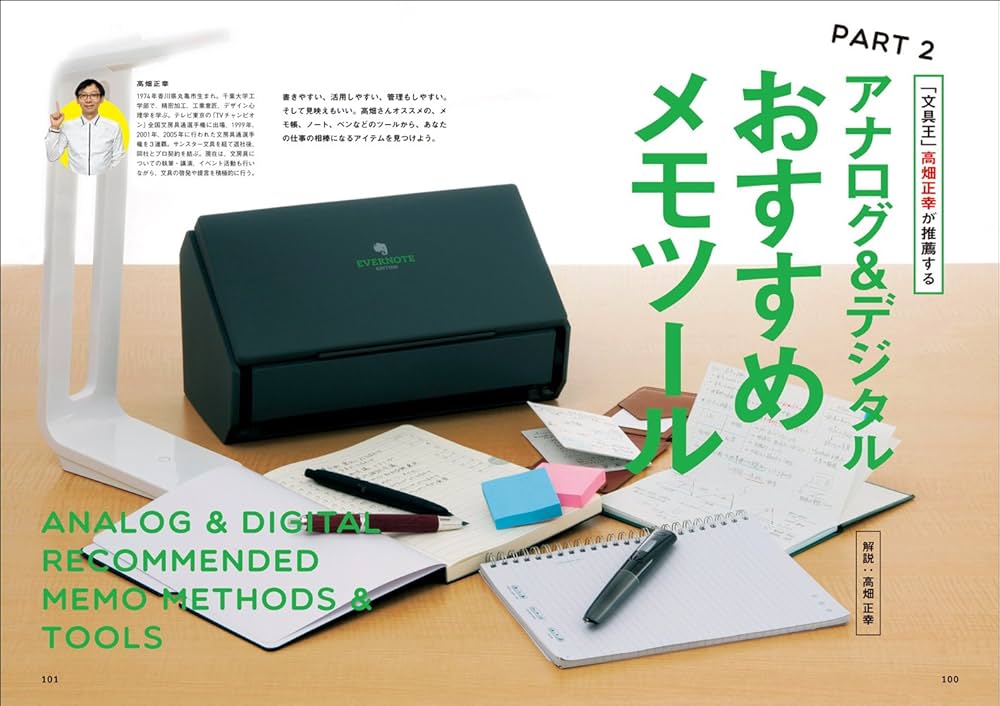 超メモ術 ―ヒットを生み出す7つの習慣とメソッド (玄光社MOOK