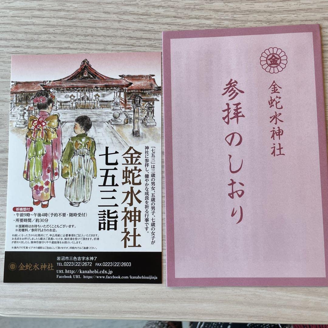 Amazon.co.jp: 御朱印帳 金蛇水神社 : 文房具・オフィス用品