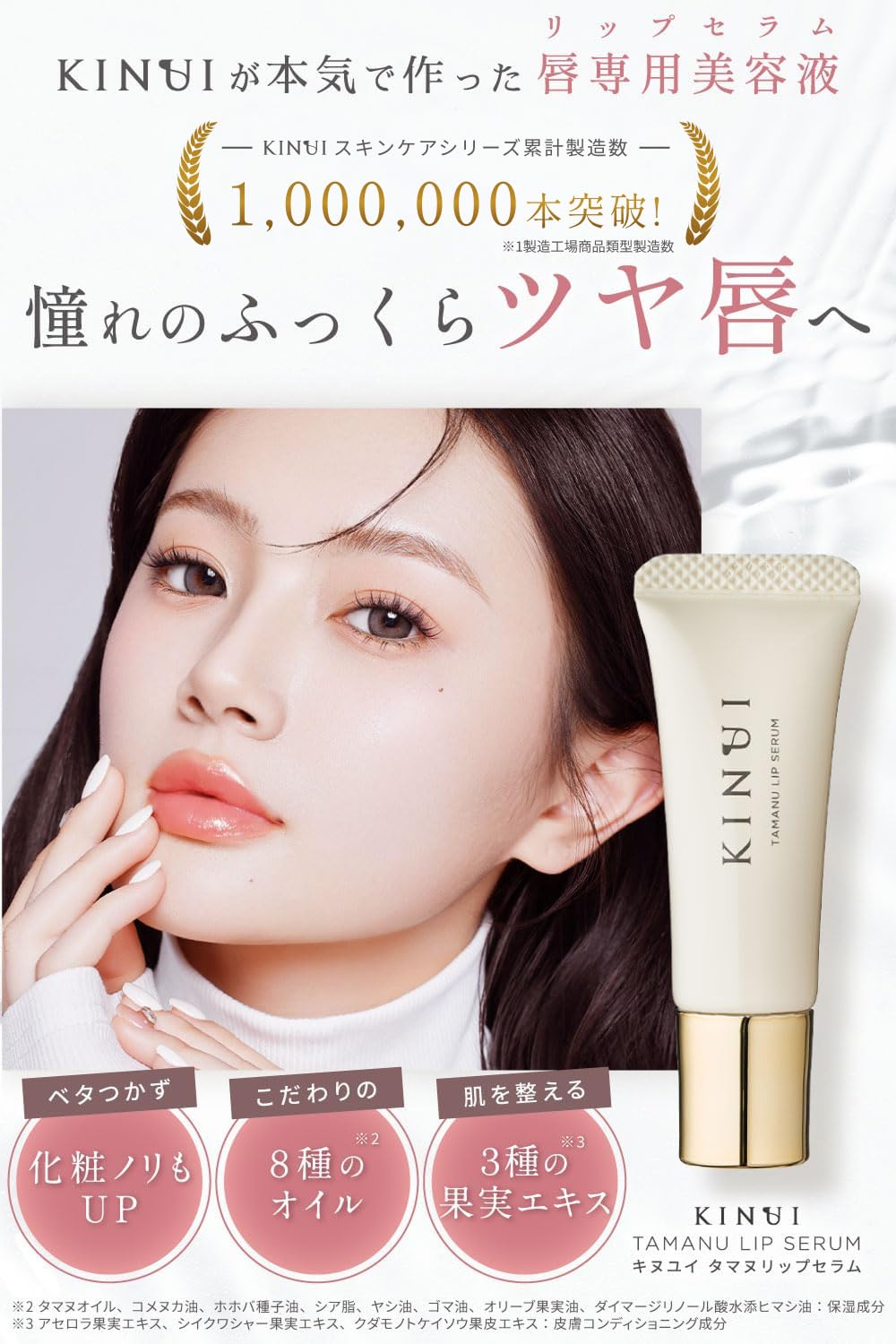 Amazon.co.jp: 【唇の乾燥や縦シワを集中ケア】KINUI タマヌ リップ 