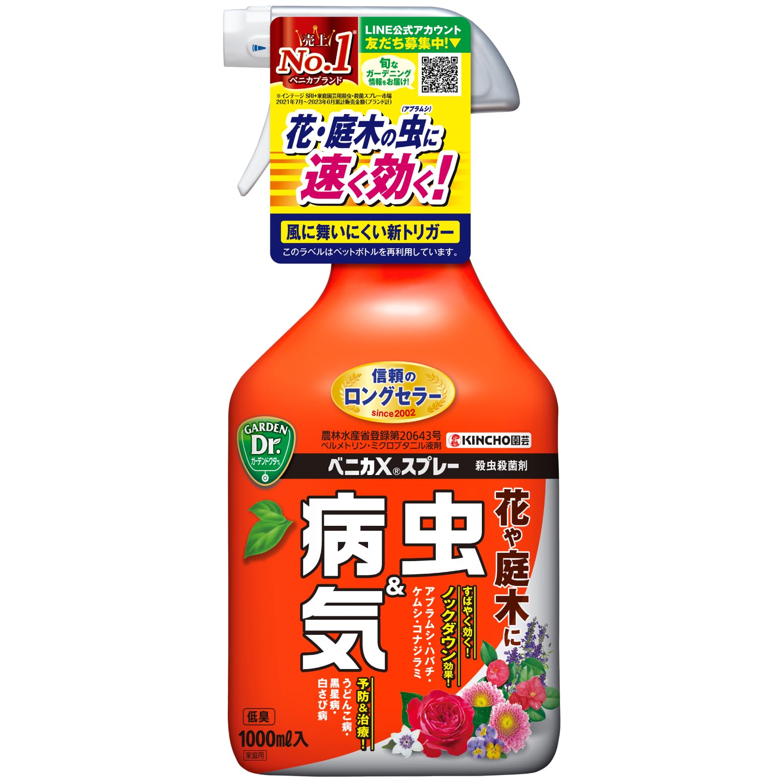Amazon.co.jp: KINCHO園芸 殺虫殺菌剤 ベニカXスプレー 1000ml 速効 花