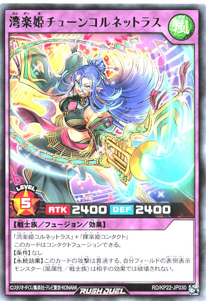 Amazon.co.jp: ラッシュデュエル RD/KP22-JP030 湾楽姫チューン