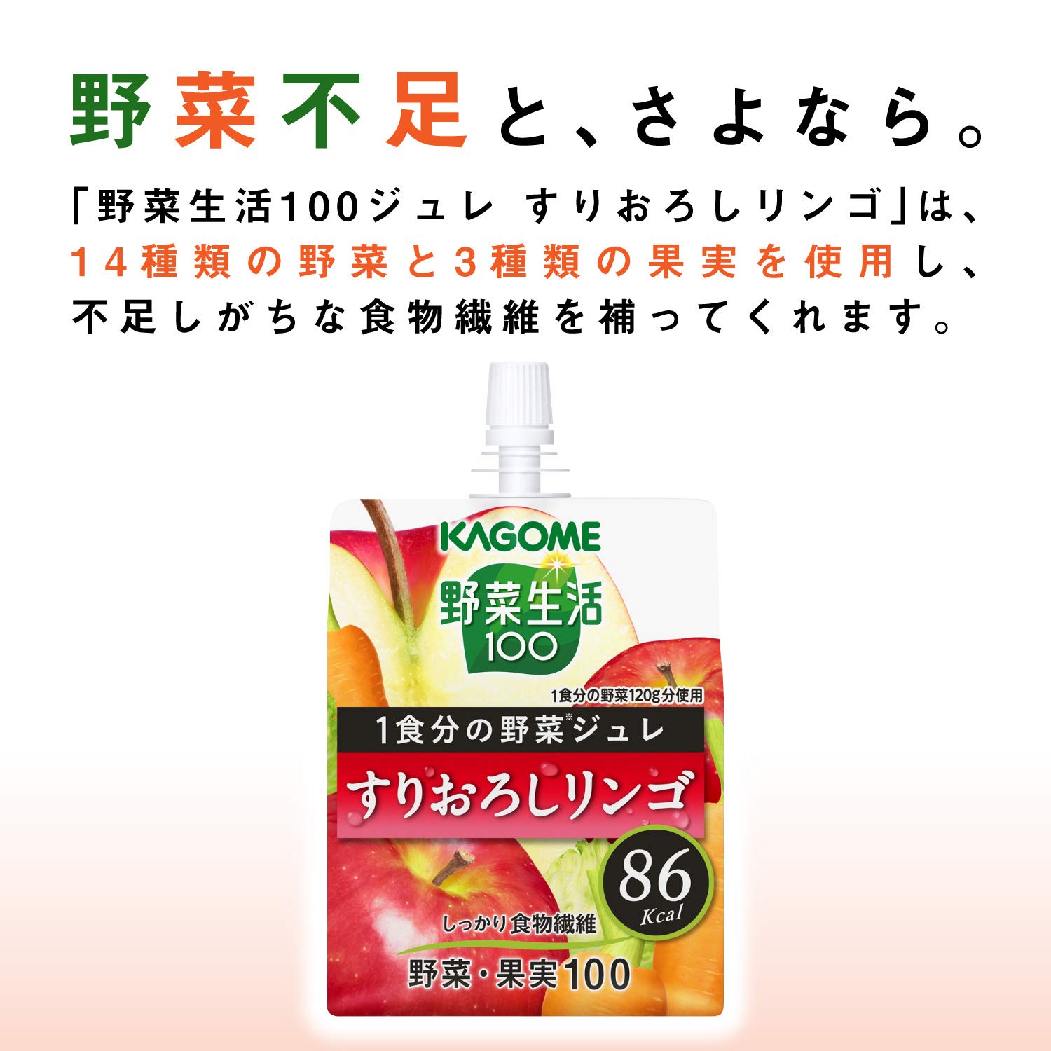 Amazon.co.jp: カゴメ 野菜生活100 1食分の野菜ジュレ すりおろし
