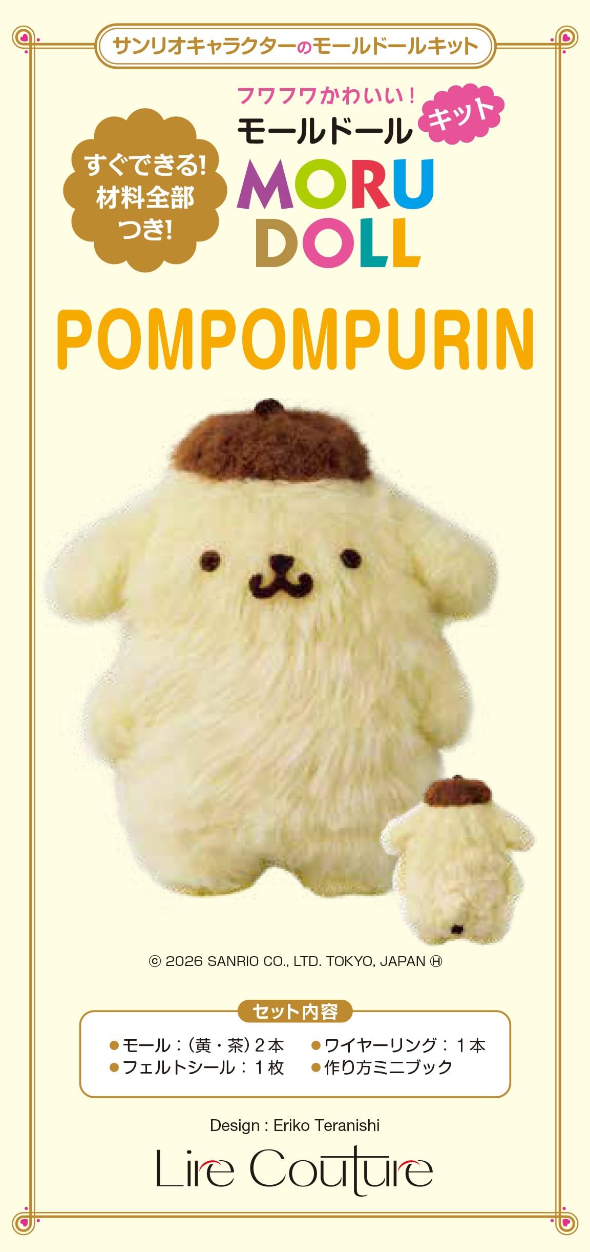 POM POM PURIN キャラクターグッズセット サンリオキャラクターのモールドールキット POM POM PURIN (バラエティ