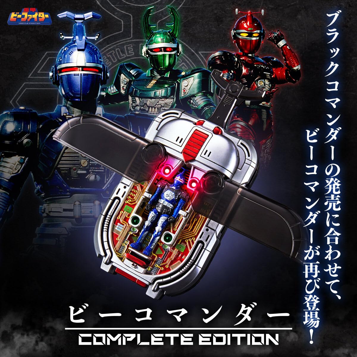 Amazon | ブラックコマンダー&ジャミングマグナムセット 30th