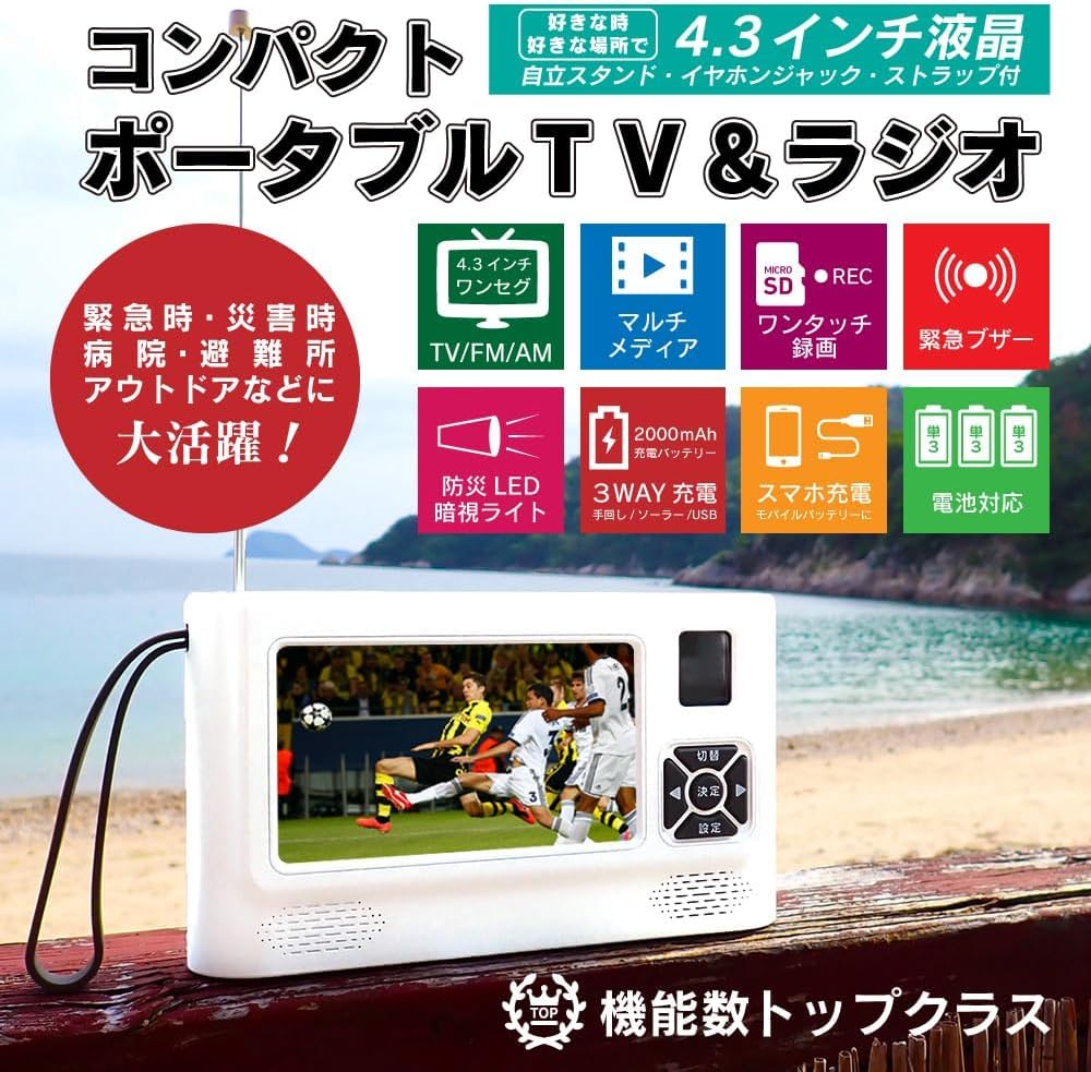 Amazon.co.jp: ポータブルテレビ 防災ラジオ ワンセグテレビ 4.3インチ