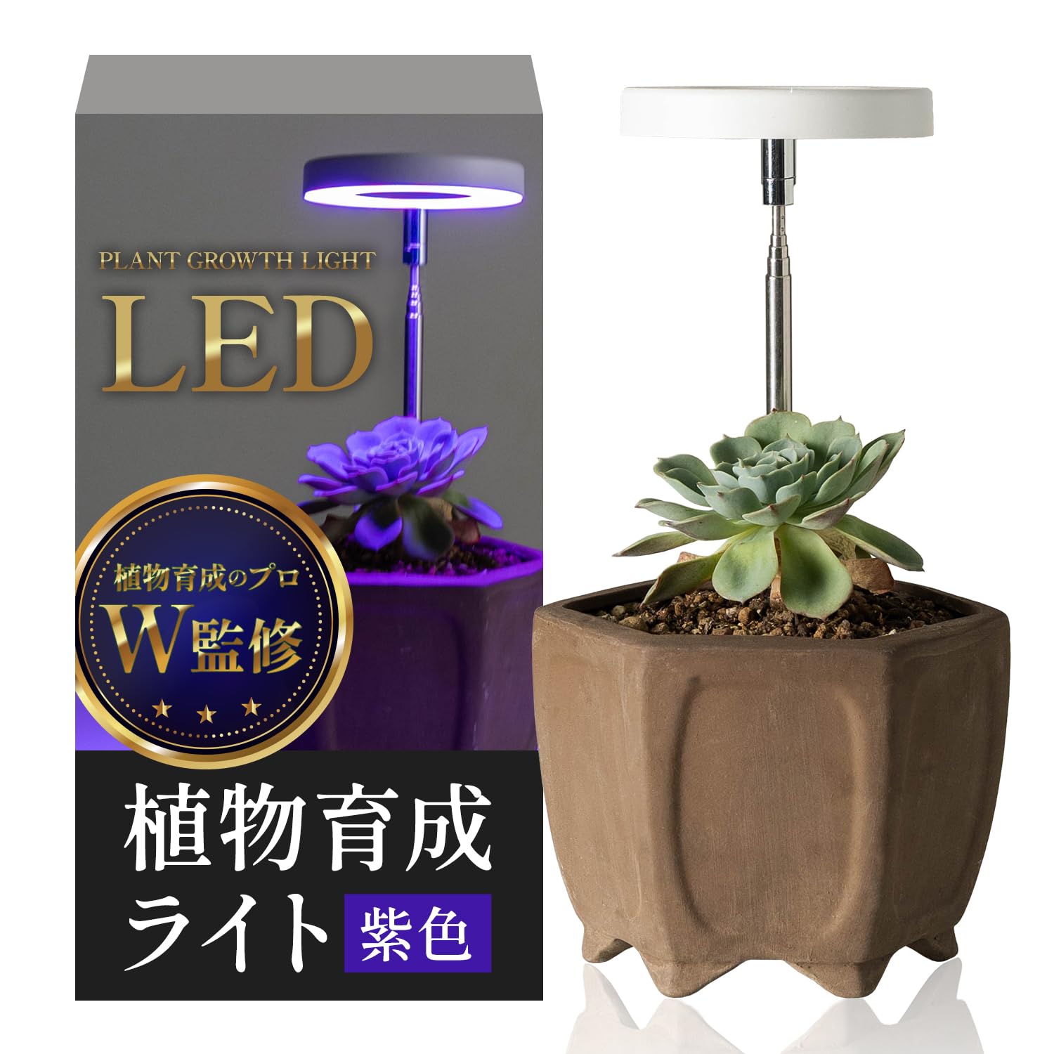 Amazon.co.jp: 植物育成ライト LED （初心者専用）【植物育成のプロ2