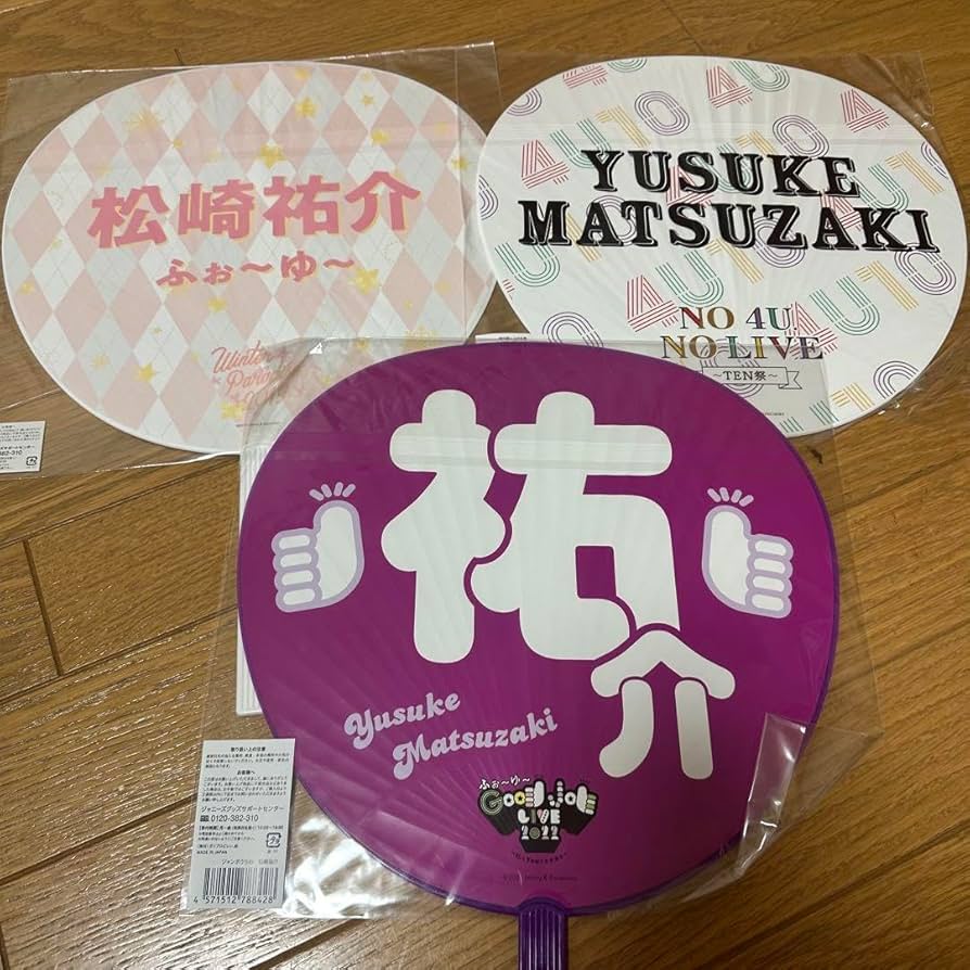 【新品未開封品】ふぉ～ゆ～　松崎祐介　アクスタfest 新品未開封品】ふぉ～ゆ～ 松崎祐介 アクスタfest - メルカリ