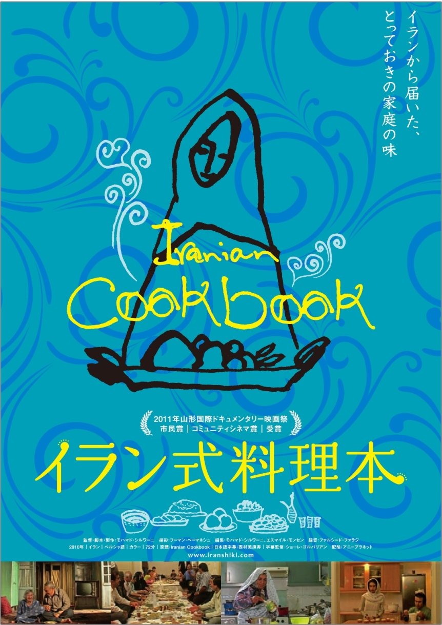 Amazon Com イラン式料理本 Dvd Movies Tv Amazon Com イラン式料理本 Dvd Movies Tv