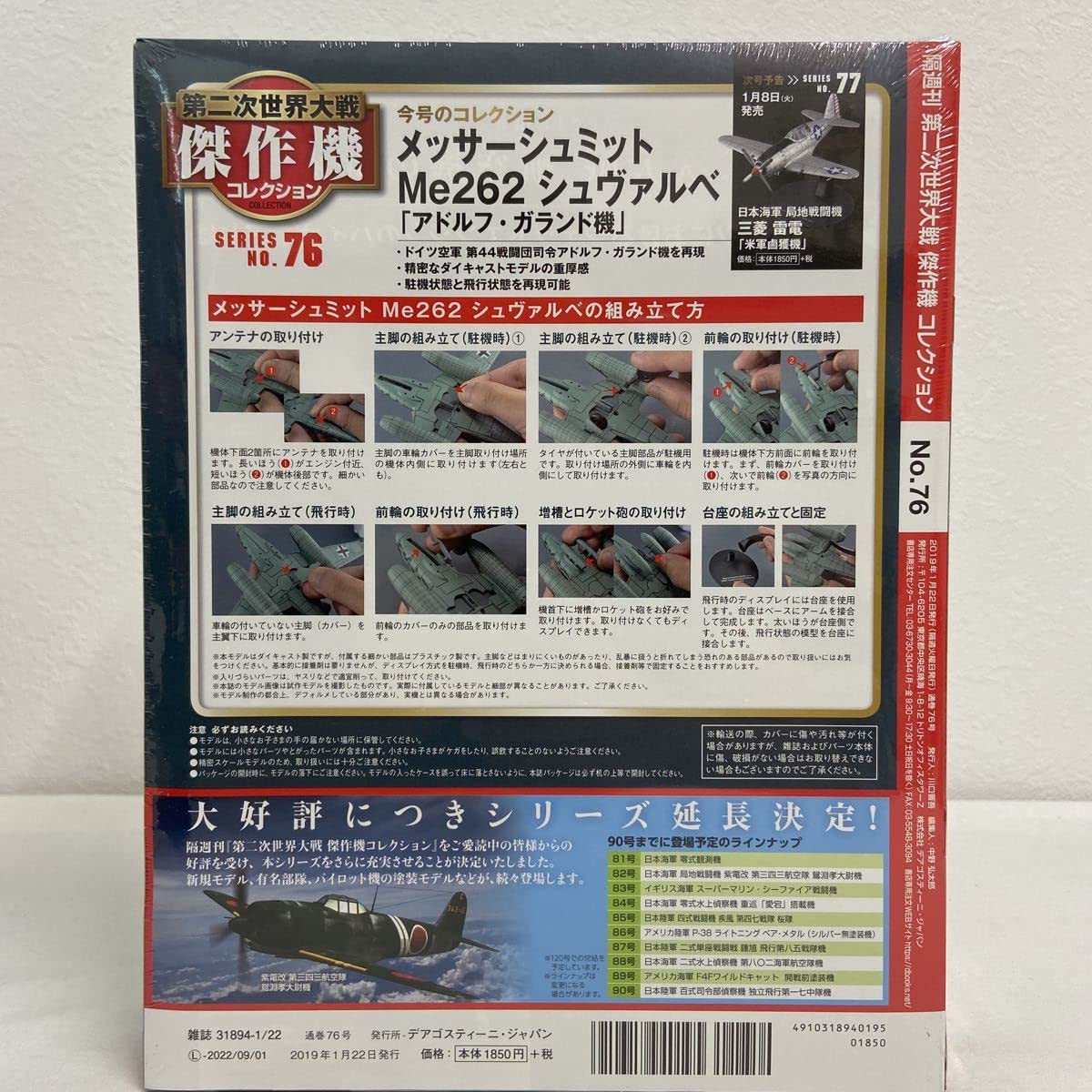 Amazon.co.jp: 未開封 デアゴスティーニ 第二次世界大戦傑作機