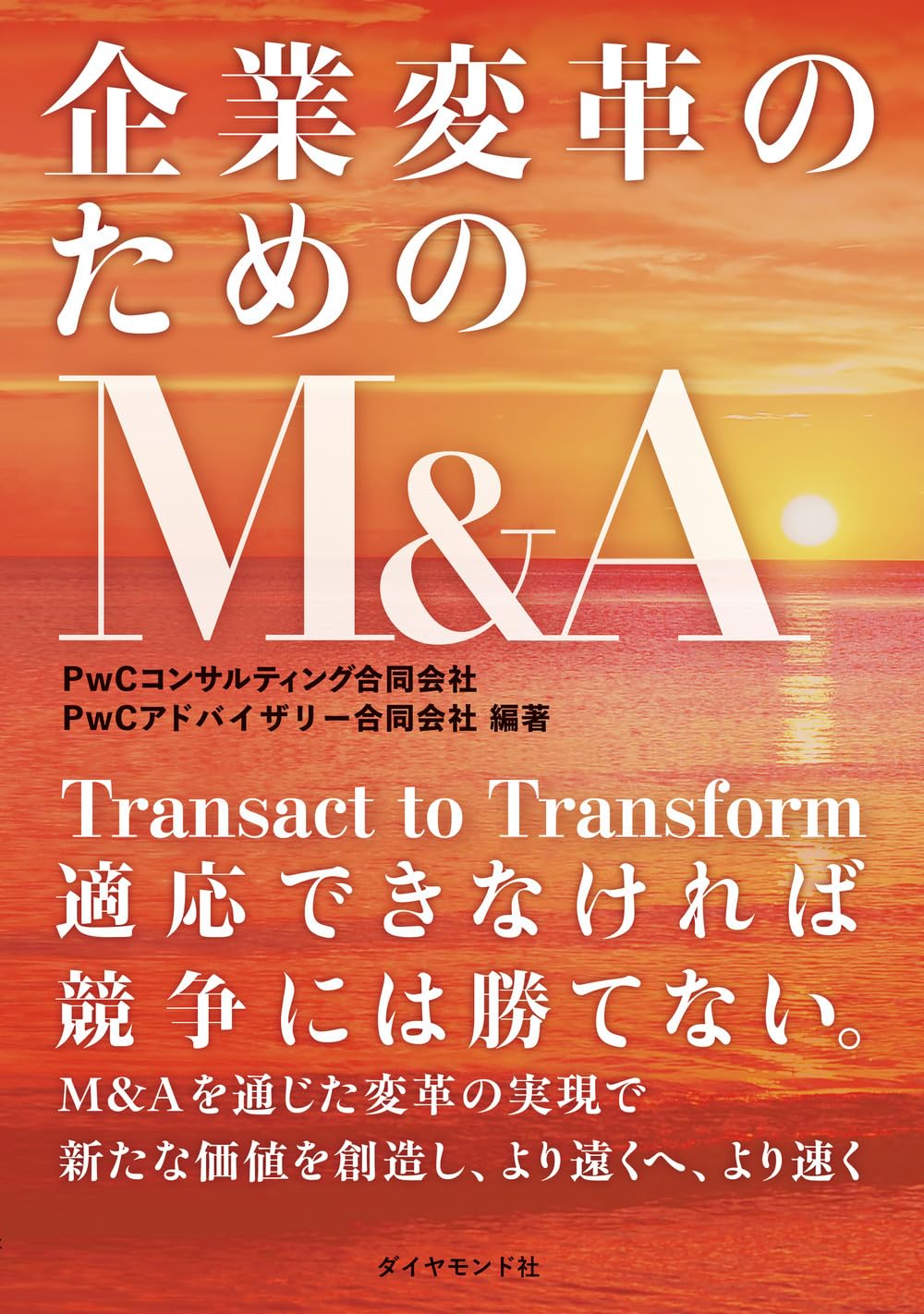 M&A会社売却に関する書籍セット M&A会社売却に関する書籍セット 本