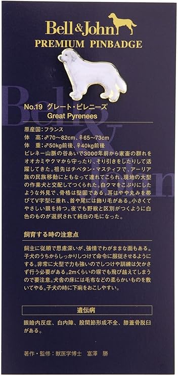 Amazon 75犬種ピンバッヂ No 19 グレート ピレニーズ Bell John 生活雑貨 Amazon 75犬種ピンバッヂ No 19 グレート ピレニーズ Bell John 生活雑貨