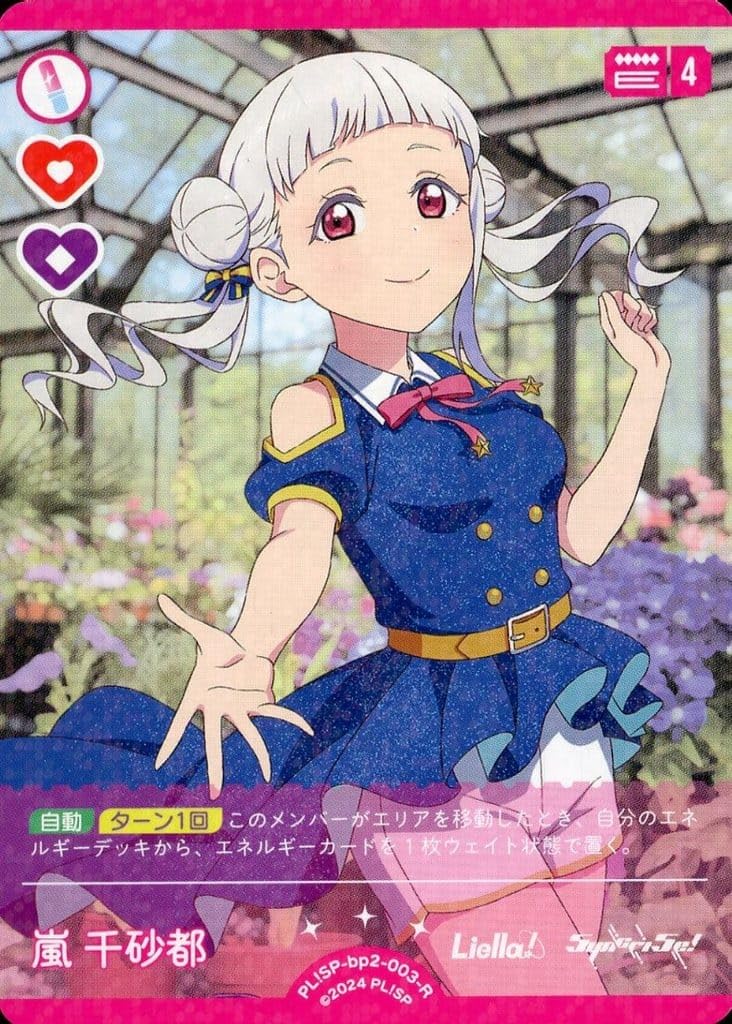 Amazon.co.jp: 嵐 千砂都 【R】 PL!SP-bp2-003-R 【ラブカ】 ラブ