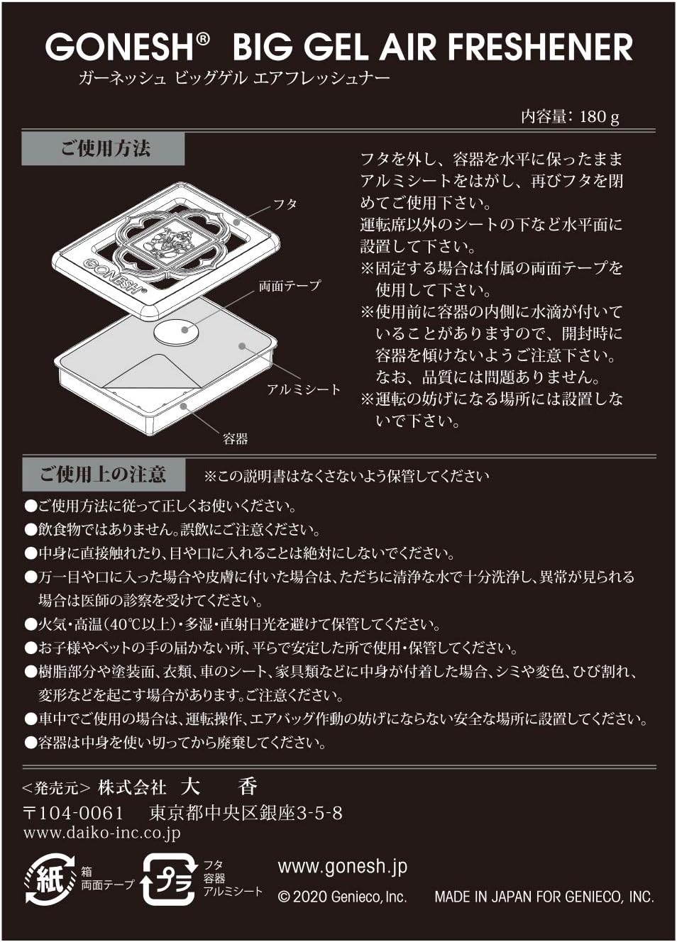 Gonesh ガーネッシュ 車用置き型芳香剤 ビッグゲルエアフレシュナー No 8 フルーツ系の香り 180g Gonesh ガーネッシュ お香 Amazon