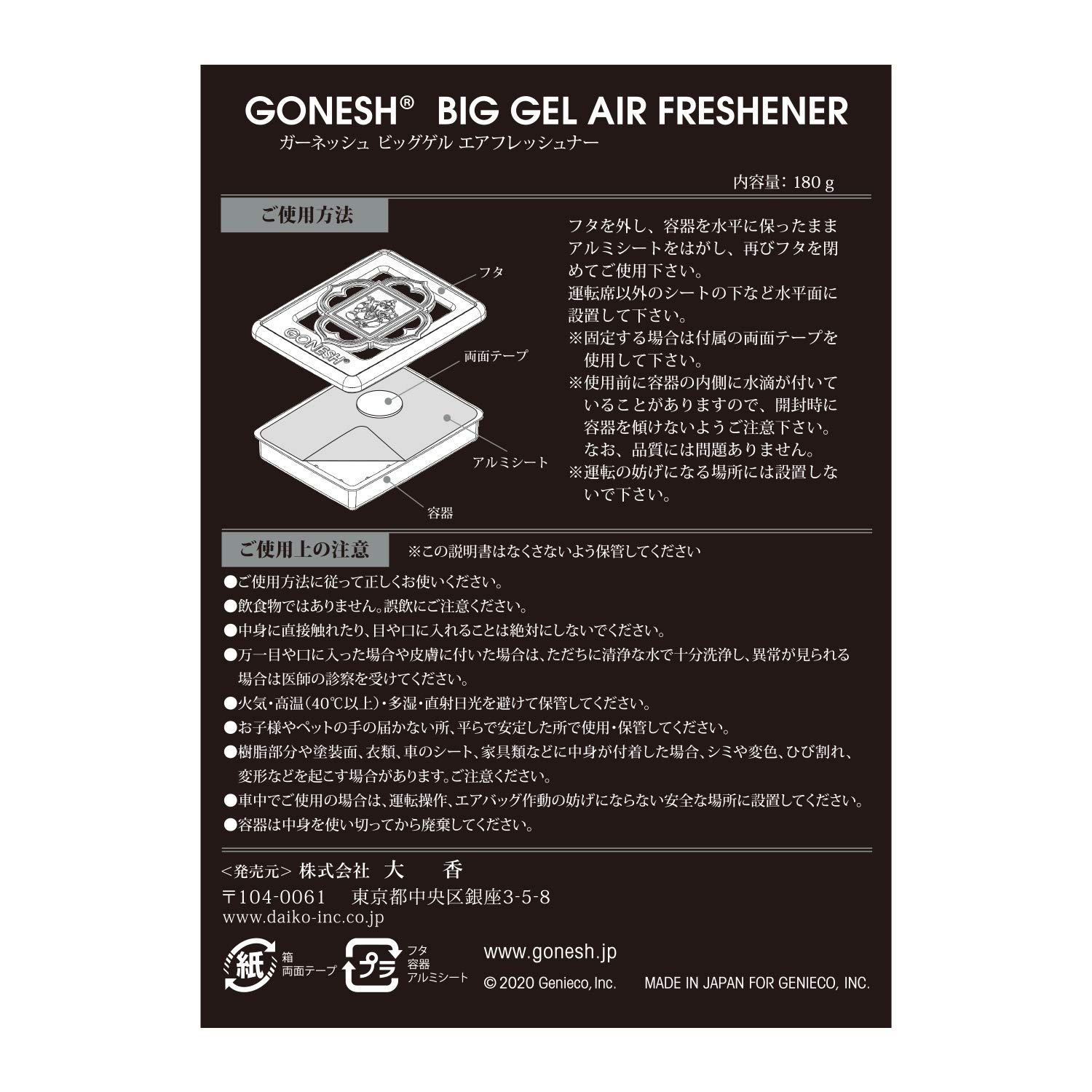 Amazon.co.jp: GONESH(ガーネッシュ) 車用置き型芳香剤 ビッグゲルエア