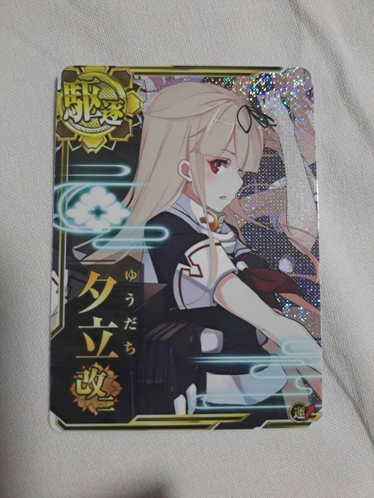 Amazon.co.jp: 艦これ アーケード 夕立 改二 限定イラスト