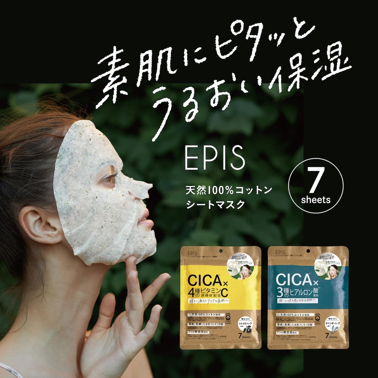 Amazon.co.jp: EPIS エピス シートマスク CICA × 4種のビタミンC誘導体