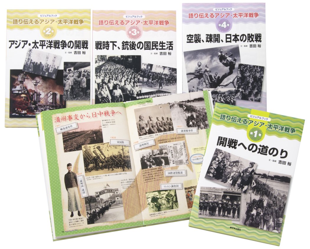 Amazon.co.jp: 語り伝えるアジア・太平洋戦争(全5巻セット