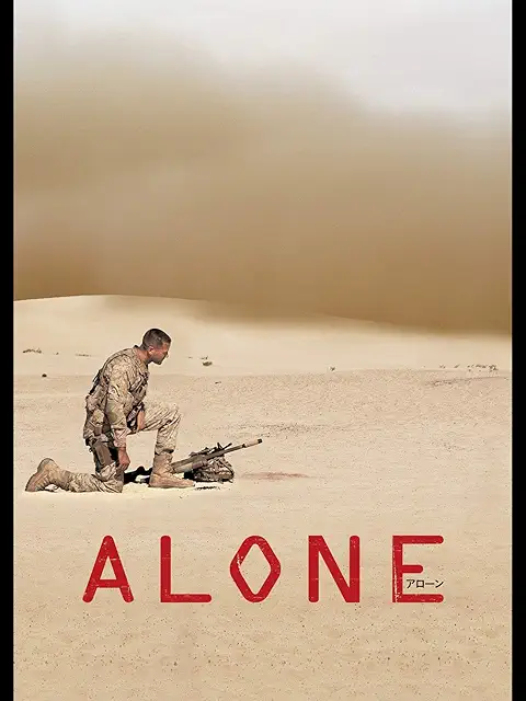 ALONE アローン