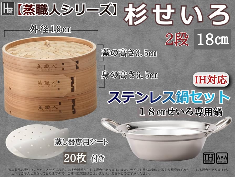 Amazon | ハイスト 【蒸職人】 IH鍋つき 杉木セイロ 本体2個・蓋