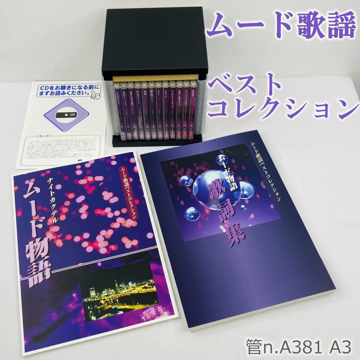 Amazon.co.jp: 【未使用 ユーキャン U-CAN CD全集 ムード歌謡