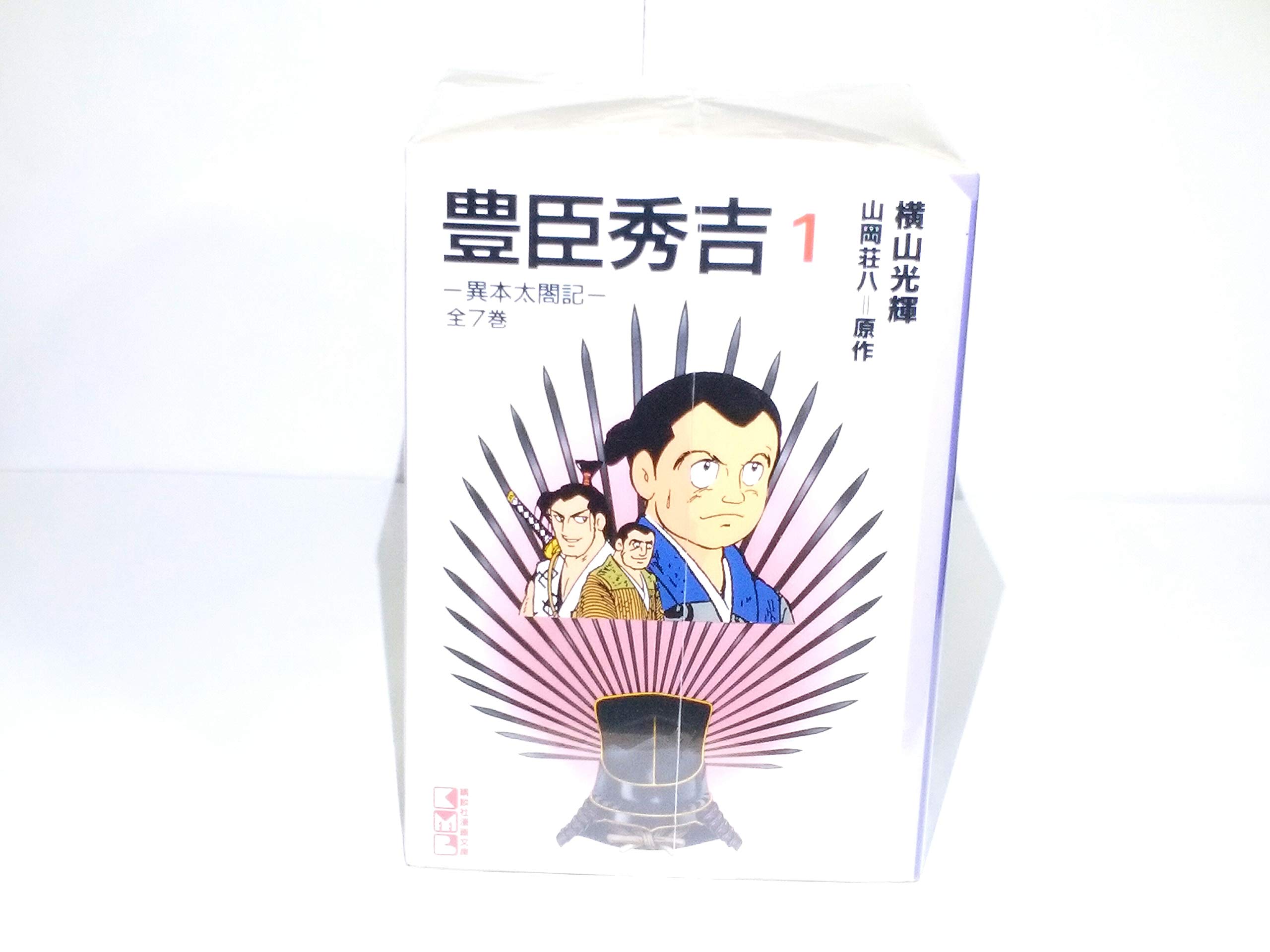 Amazon.co.jp: 豊臣秀吉-異本太閤記- 講談社漫画文庫版 全7巻完結