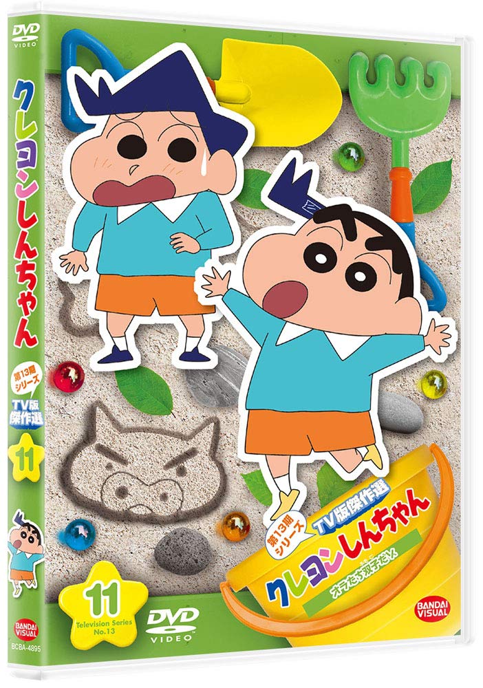 しんちゃん① 新クレヨンしんちゃん(13) (アクションコミックス) | 臼井儀人