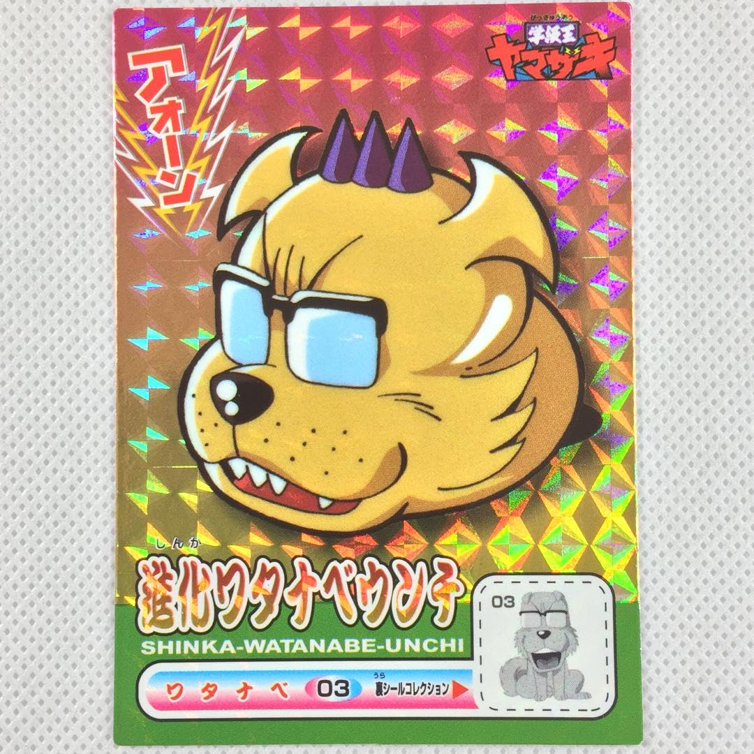 Amazon.co.jp: アマダ 学級王ヤマザキ ワタナベ : おもちゃ