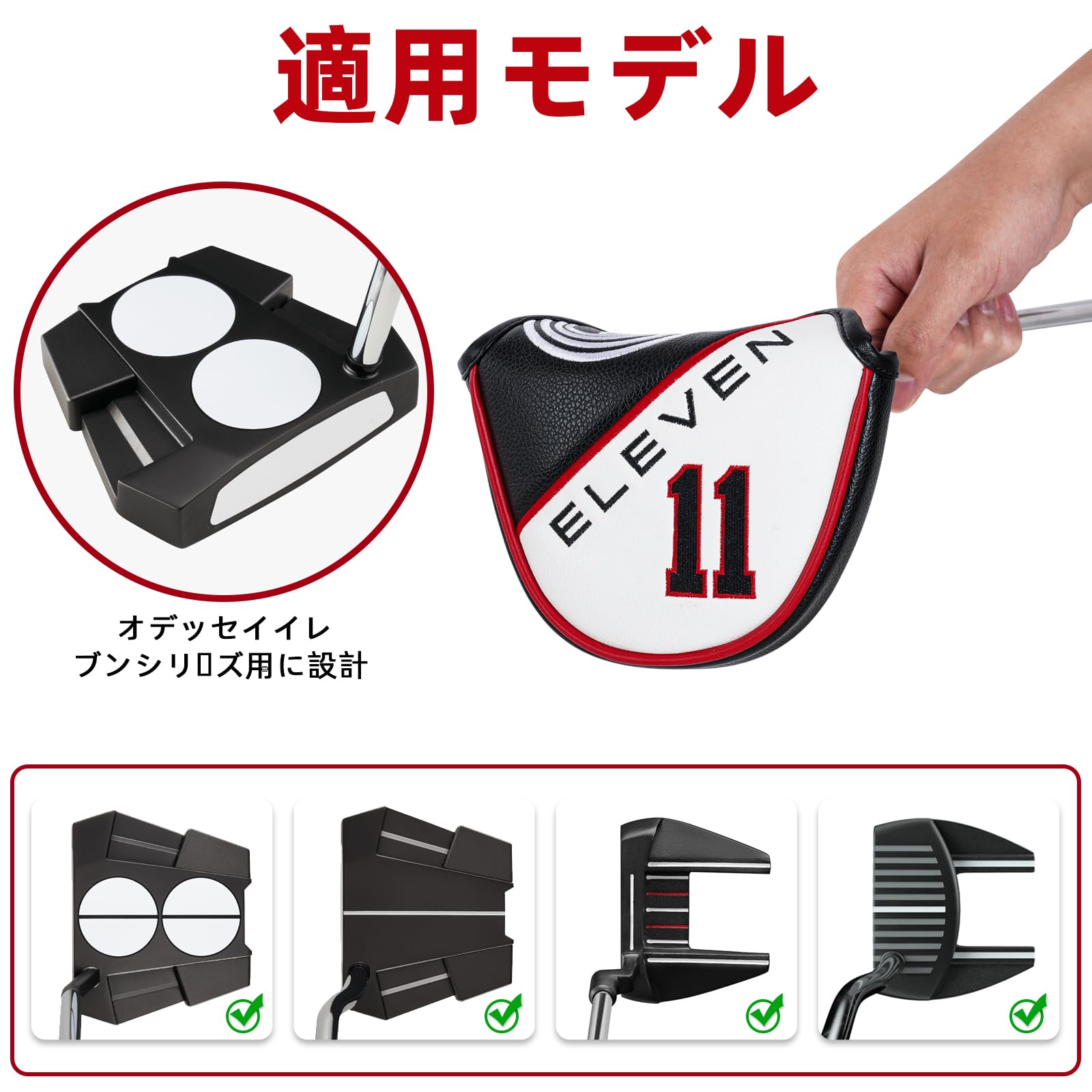 ODYSSEY パター 11 ヘッドカバー付き　オデッセイ　33インチ　イレブン 楽天市場】ODYSSEY オデッセイ 日本正規品 ELEVEN イレブン