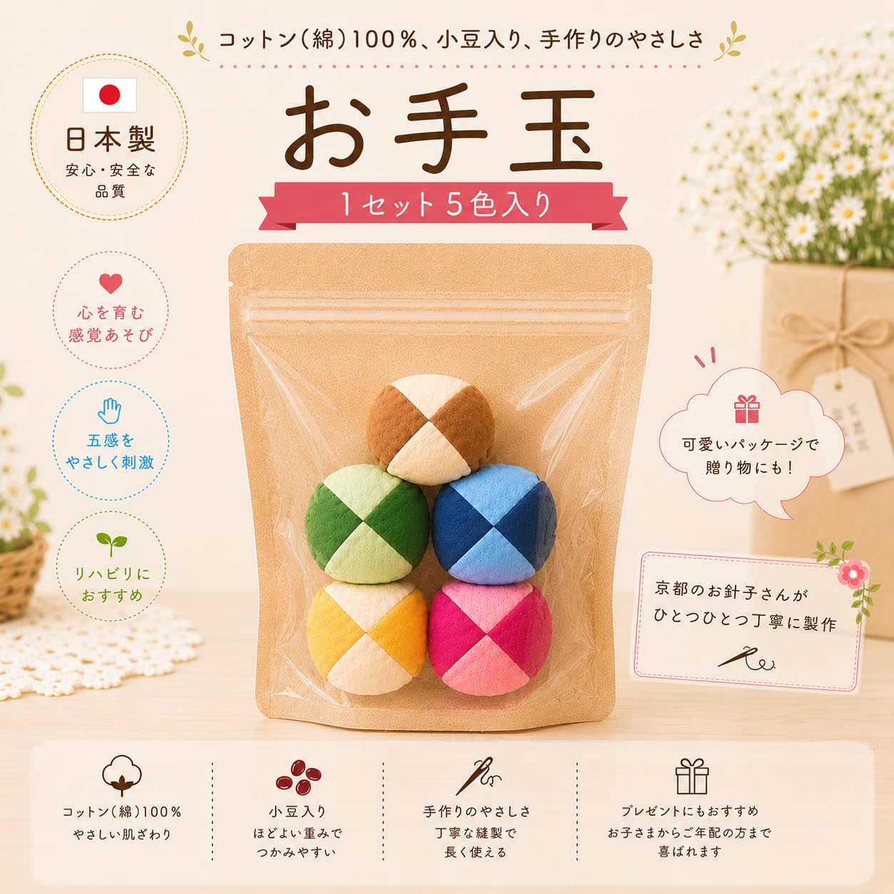 Amazon | 手作りお手玉 5色 あずき入り 日本製 Japanese bean bag made