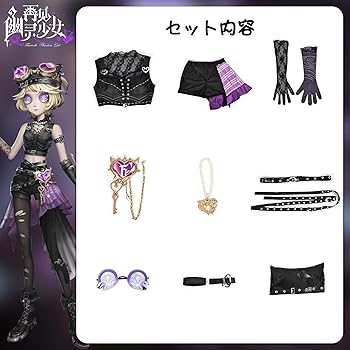Amazon.co.jp: [FKYaybiu] 第五人格 グッズ 機械技師 コスプレ