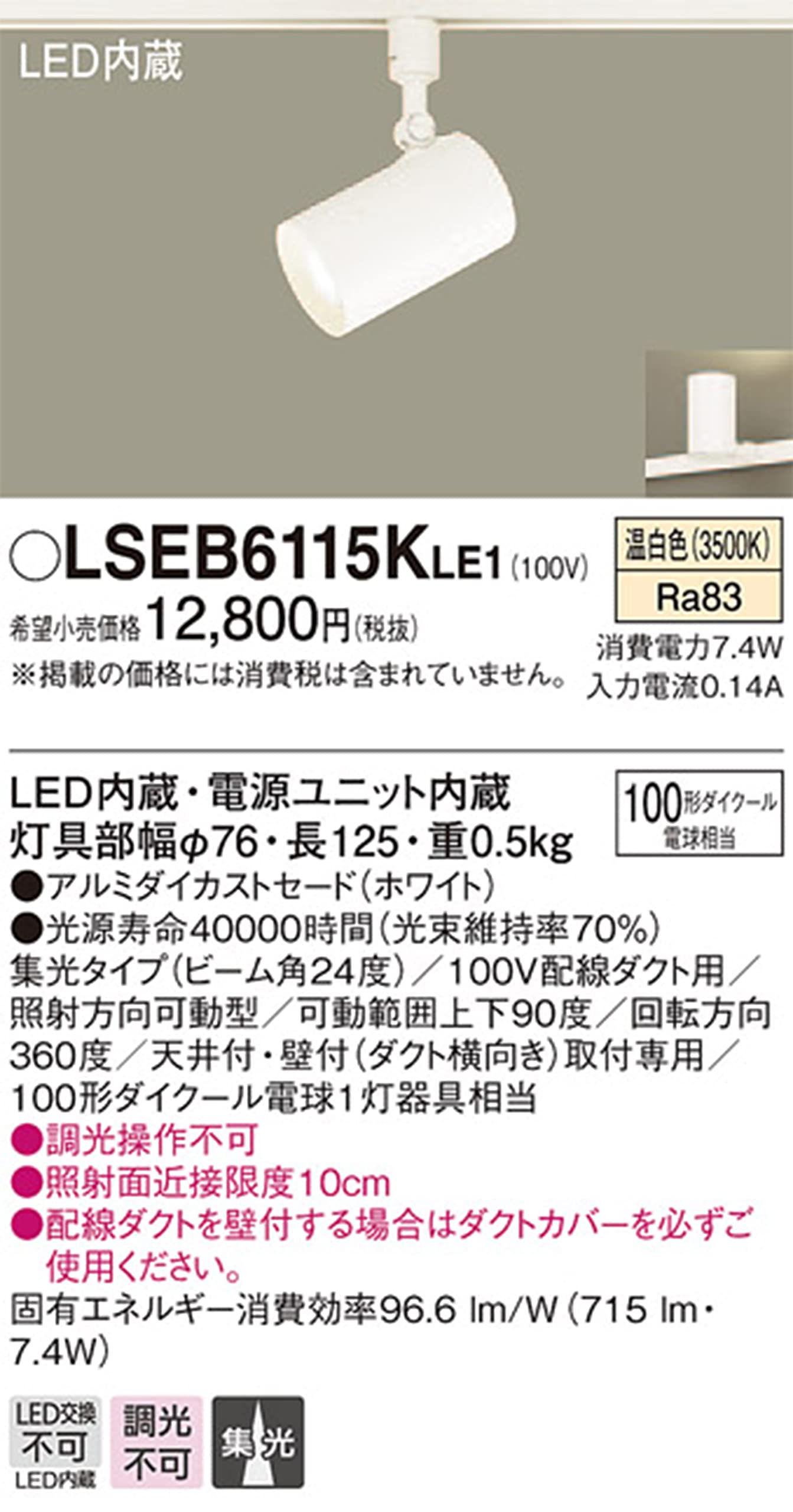Amazon.co.jp: パナソニック(Panasonic) スポットライト LSEB6115KLE1