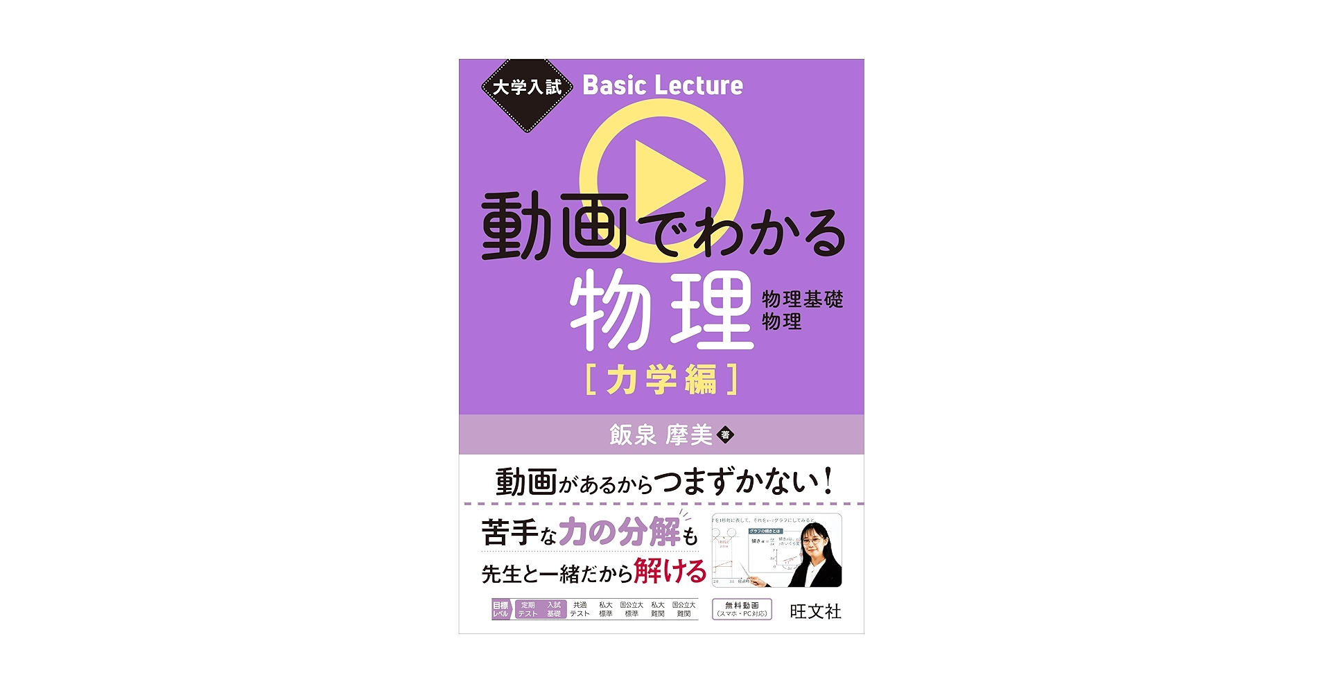 大学入試 Basic Lecture 動画でわかる物理 力学編 (大学入試
