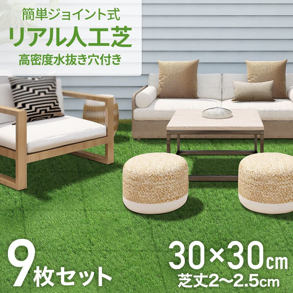 Amazon | iimono117 人工芝 ジョイント 30cm×30cm パネル 置くだけ