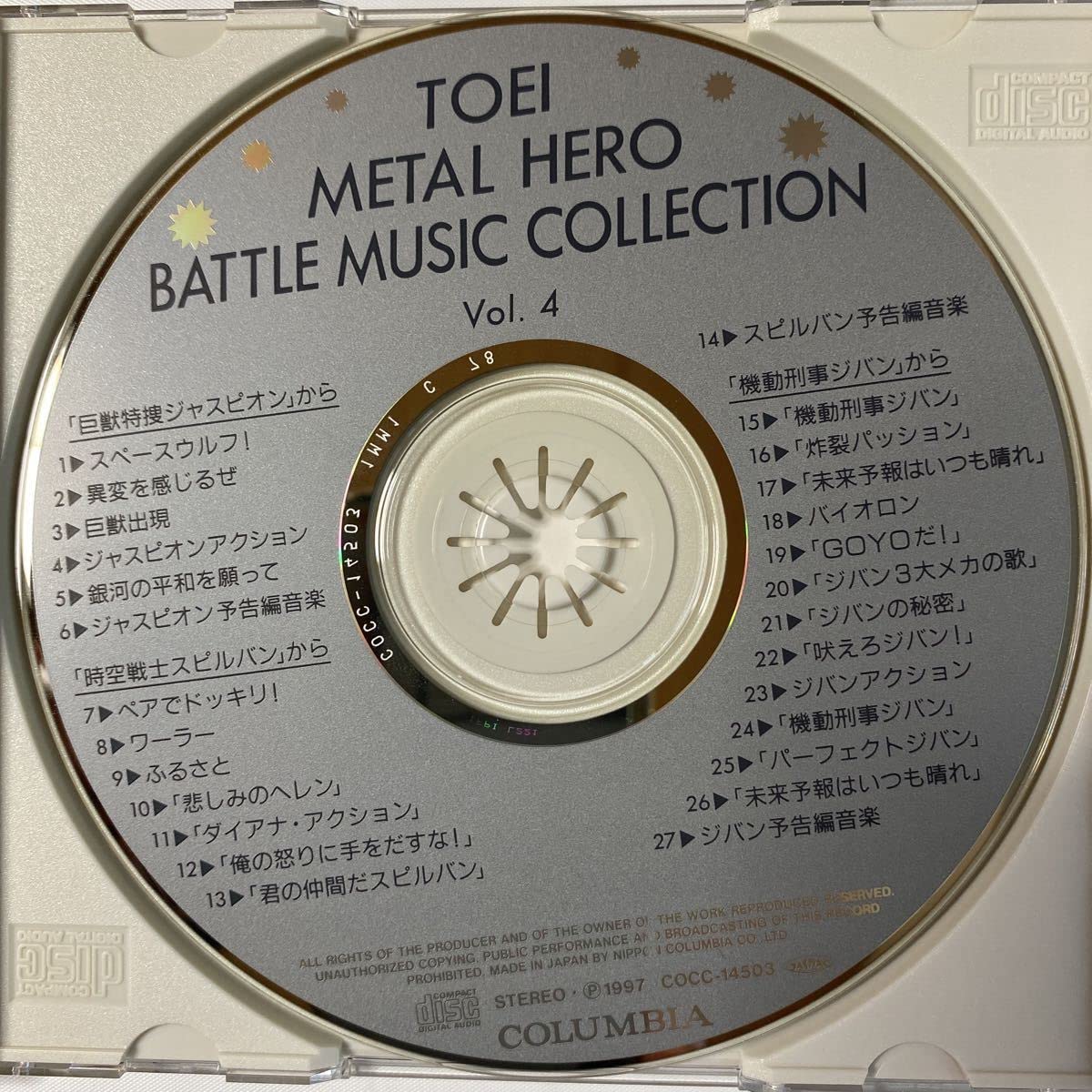 Amazon.co.jp: 東映メタルヒーロー バトルミュージックコレクション 